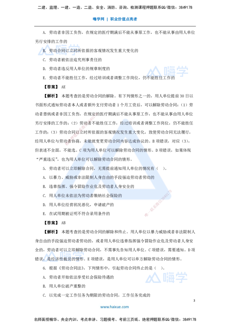 20.2025杜诗乐-万能母题特训-（19）第9章建设工程劳动保障法律制度1_2026年一建法规_2025年一建法规SVIP_03-习题精析✿实战特训✿模考通关_37-法规《万能母题特训》杜诗乐HX_讲义