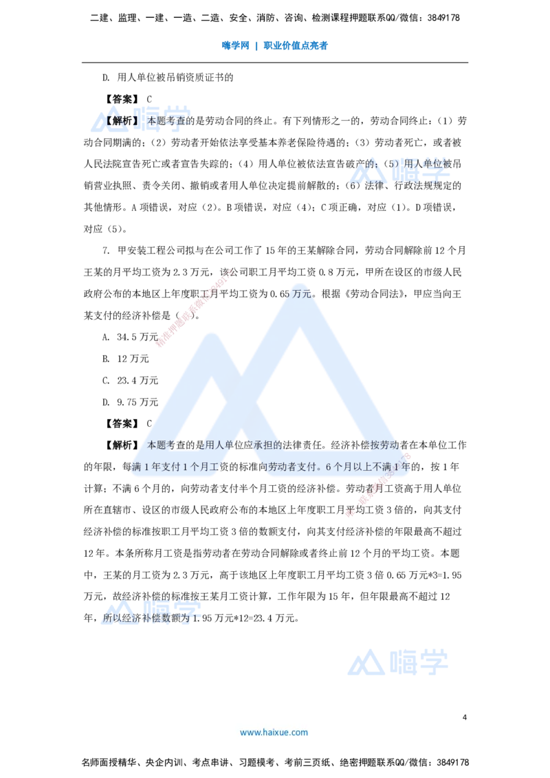 20.2025杜诗乐-万能母题特训-（19）第9章建设工程劳动保障法律制度1_2026年一建法规_2025年一建法规SVIP_03-习题精析✿实战特训✿模考通关_37-法规《万能母题特训》杜诗乐HX_讲义