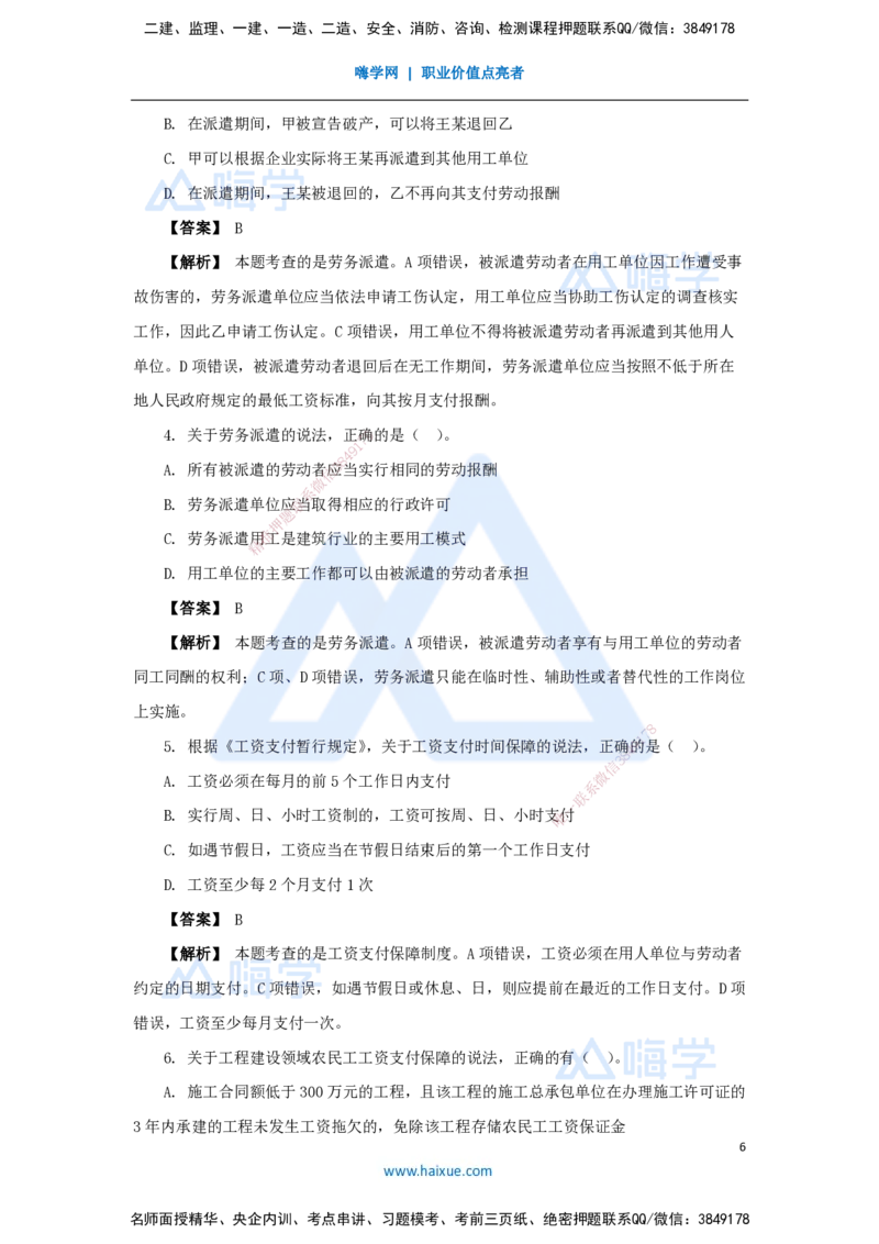20.2025杜诗乐-万能母题特训-（19）第9章建设工程劳动保障法律制度1_2026年一建法规_2025年一建法规SVIP_03-习题精析✿实战特训✿模考通关_37-法规《万能母题特训》杜诗乐HX_讲义