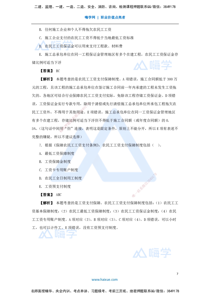 20.2025杜诗乐-万能母题特训-（19）第9章建设工程劳动保障法律制度1_2026年一建法规_2025年一建法规SVIP_03-习题精析✿实战特训✿模考通关_37-法规《万能母题特训》杜诗乐HX_讲义