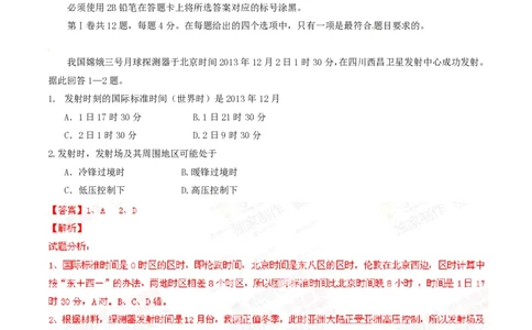 2014年高考地理试卷（四川）（解析卷）_地理历年高考真题_新&middot;PDF版2008-2025&middot;高考地理真题_地理（按年份分类）2008-2025_2014&middot;地理高考真题