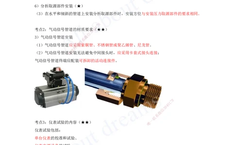 2025-12-第4章-4.4-自动化仪表工程安装技术-4.6-绝热工程施工技术_2026年一级建造师_2026年一建机电_2025年一建机电SVIP_04-冲刺串讲✿考点强化✿小灶集训_讲义