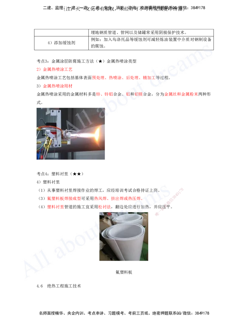 2025-12-第4章-4.4-自动化仪表工程安装技术-4.6-绝热工程施工技术_2026年一级建造师_2026年一建机电_2025年一建机电SVIP_04-冲刺串讲✿考点强化✿小灶集训_讲义