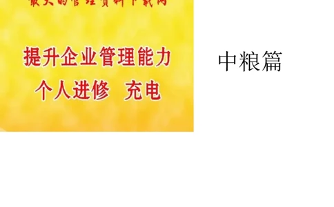 中粮集团-中粮校园招聘大礼包（PDF14页）_2025春招题库汇总_银行题库-1_银行全套上岸资料_500套面试话术_06常用招聘渠道_校园招聘