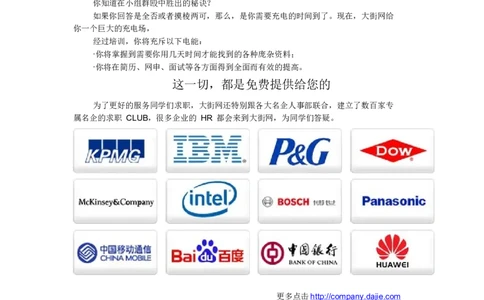 中粮集团-中粮校园招聘大礼包（PDF14页）_2025春招题库汇总_银行题库-1_银行全套上岸资料_500套面试话术_06常用招聘渠道_校园招聘
