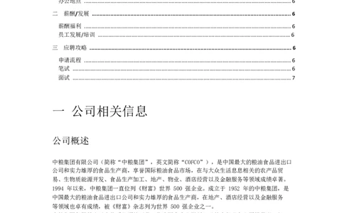 中粮集团-中粮校园招聘大礼包（PDF14页）_2025春招题库汇总_银行题库-1_银行全套上岸资料_500套面试话术_06常用招聘渠道_校园招聘
