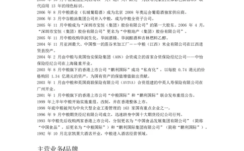中粮集团-中粮校园招聘大礼包（PDF14页）_2025春招题库汇总_银行题库-1_银行全套上岸资料_500套面试话术_06常用招聘渠道_校园招聘