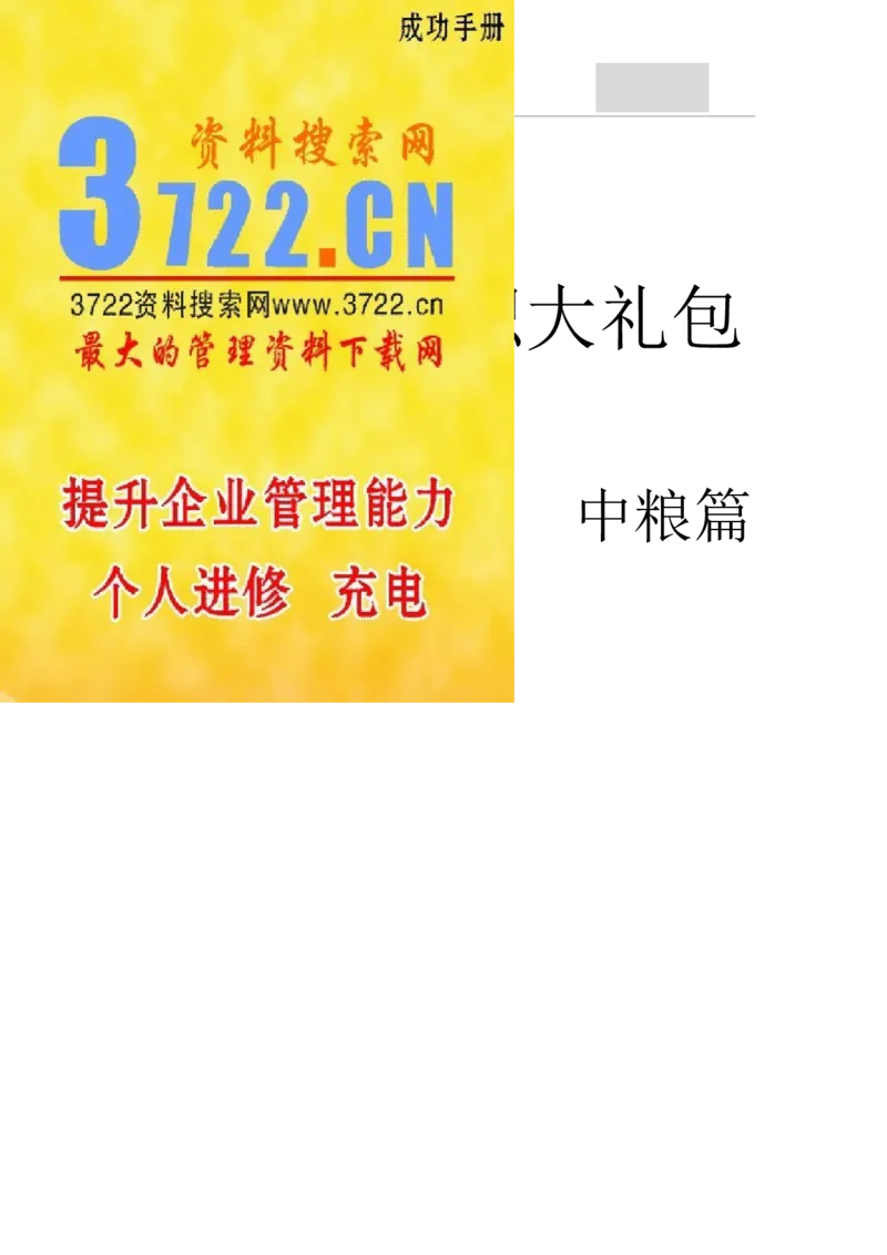 中粮集团-中粮校园招聘大礼包（PDF14页）_2025春招题库汇总_银行题库-1_银行全套上岸资料_500套面试话术_06常用招聘渠道_校园招聘