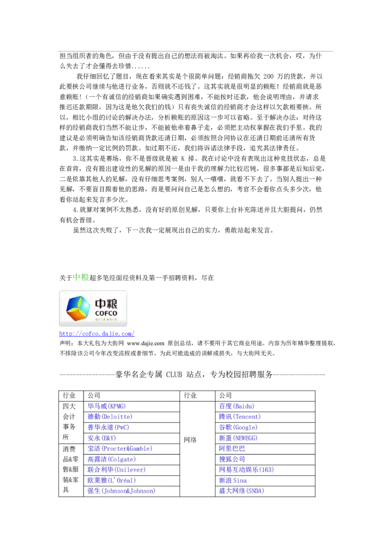 中粮集团-中粮校园招聘大礼包（PDF14页）_2025春招题库汇总_银行题库-1_银行全套上岸资料_500套面试话术_06常用招聘渠道_校园招聘