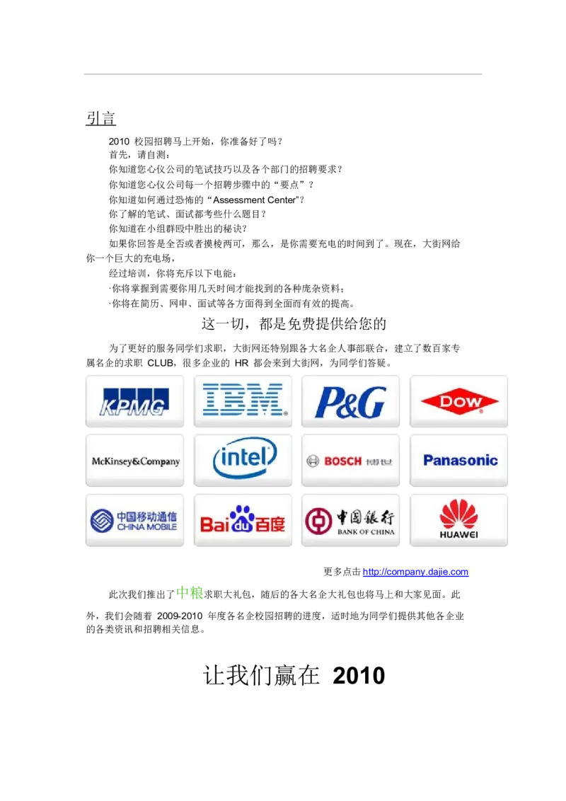中粮集团-中粮校园招聘大礼包（PDF14页）_2025春招题库汇总_银行题库-1_银行全套上岸资料_500套面试话术_06常用招聘渠道_校园招聘