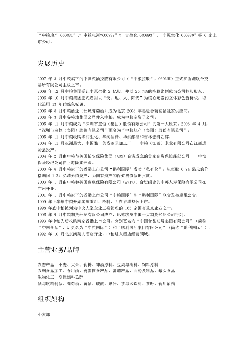 中粮集团-中粮校园招聘大礼包（PDF14页）_2025春招题库汇总_银行题库-1_银行全套上岸资料_500套面试话术_06常用招聘渠道_校园招聘