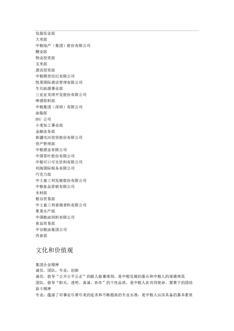 中粮集团-中粮校园招聘大礼包（PDF14页）_2025春招题库汇总_银行题库-1_银行全套上岸资料_500套面试话术_06常用招聘渠道_校园招聘