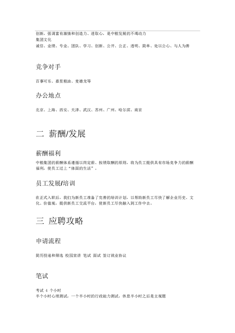 中粮集团-中粮校园招聘大礼包（PDF14页）_2025春招题库汇总_银行题库-1_银行全套上岸资料_500套面试话术_06常用招聘渠道_校园招聘