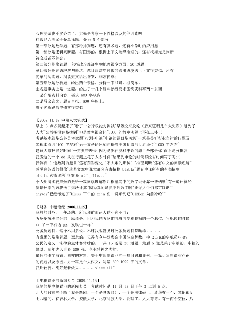 中粮集团-中粮校园招聘大礼包（PDF14页）_2025春招题库汇总_银行题库-1_银行全套上岸资料_500套面试话术_06常用招聘渠道_校园招聘