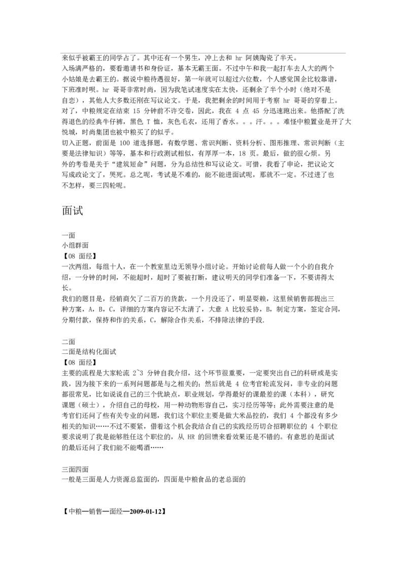 中粮集团-中粮校园招聘大礼包（PDF14页）_2025春招题库汇总_银行题库-1_银行全套上岸资料_500套面试话术_06常用招聘渠道_校园招聘