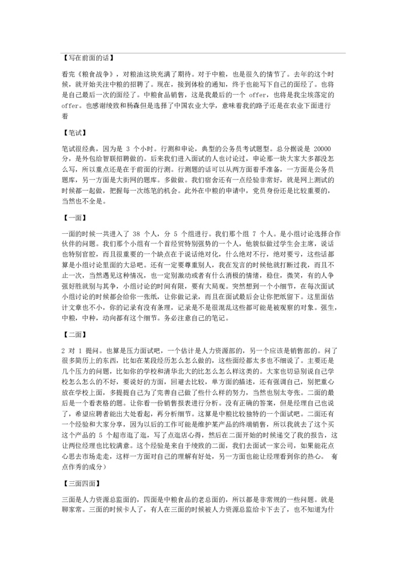 中粮集团-中粮校园招聘大礼包（PDF14页）_2025春招题库汇总_银行题库-1_银行全套上岸资料_500套面试话术_06常用招聘渠道_校园招聘