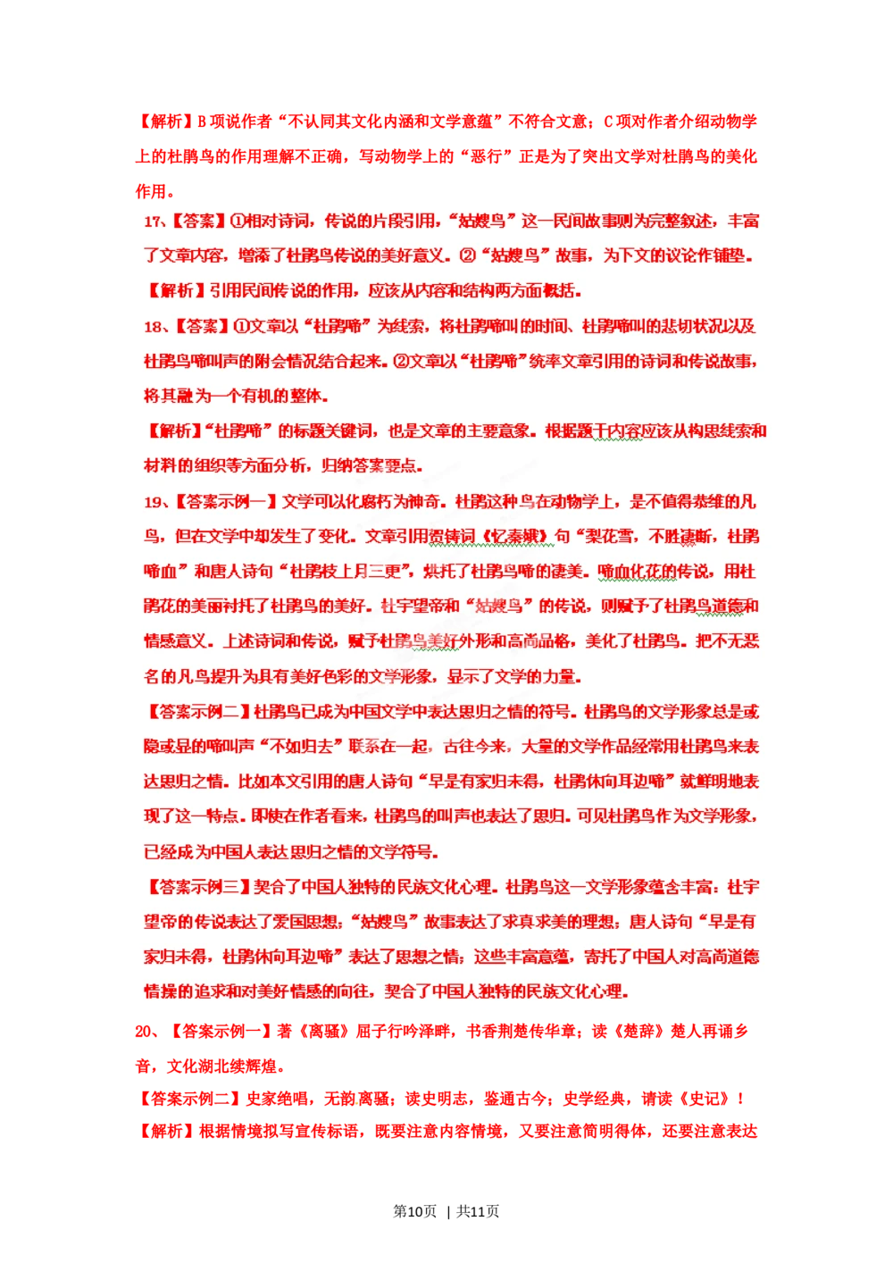 2012年高考语文试卷（湖北）（解析卷）_语文历年高考真题_新&middot;Word版2008-2025&middot;高考语文真题_语文（按年份分类）2008-2025_2012&middot;语文高考真题