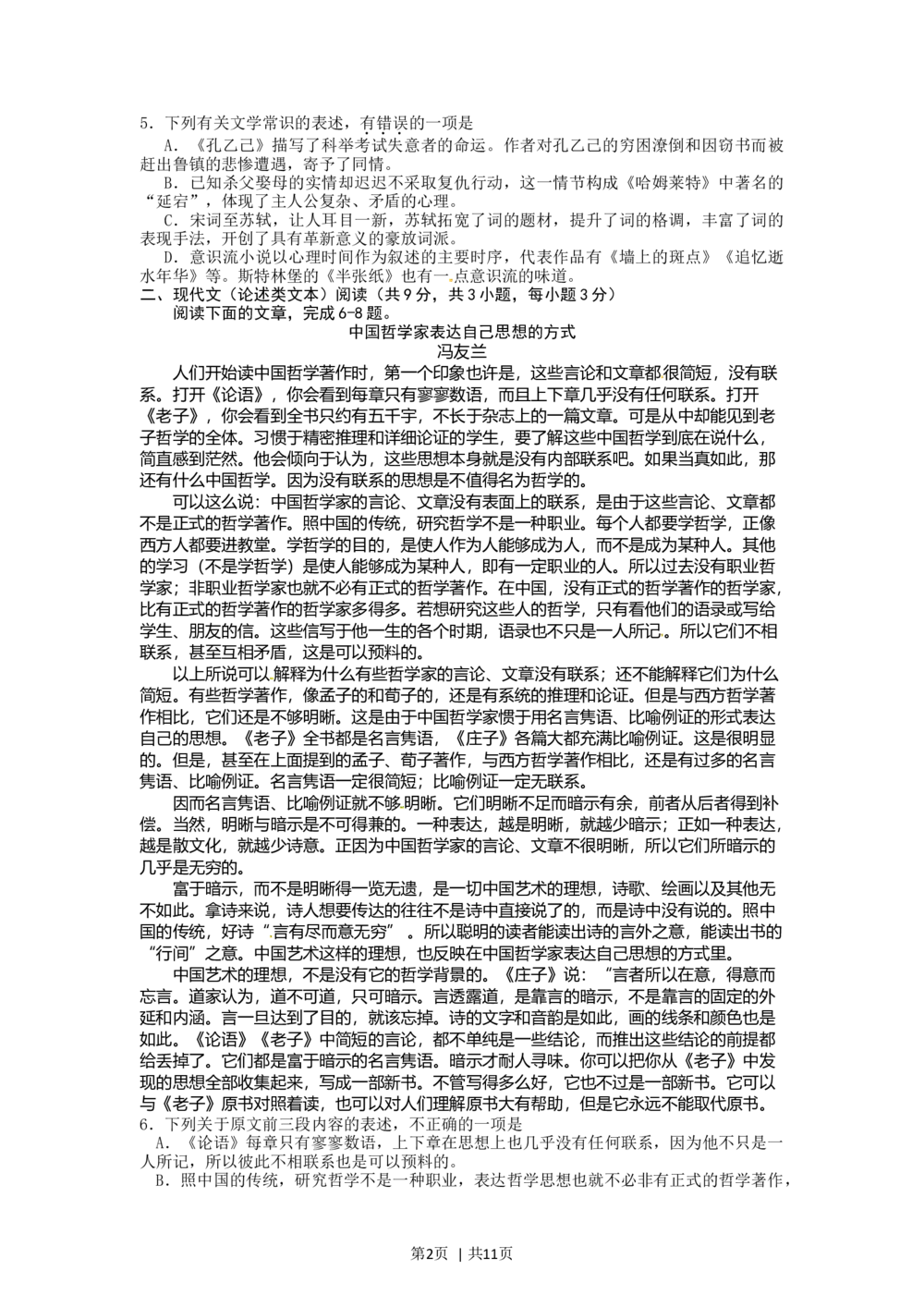 2012年高考语文试卷（湖北）（解析卷）_语文历年高考真题_新&middot;Word版2008-2025&middot;高考语文真题_语文（按年份分类）2008-2025_2012&middot;语文高考真题