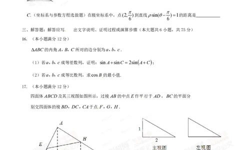 2014年高考数学试卷（理）（陕西）（空白卷）_历年高考真题合集_数学历年高考真题_新&middot;PDF版2008-2025&middot;高考数学真题_数学（按试卷类型分类）2008-2025_自主命题卷&middot;数学（2008-2025）