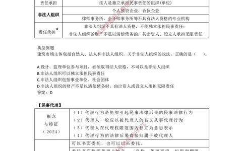 2025-3-陈印-考前密训（三）_2026年一建法规_2025年一建法规SVIP_05-考前密训✿央企特训✿机构普押_21-法规《考前终极密训》陈印推荐