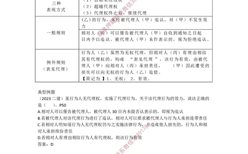 2025-3-陈印-考前密训（三）_2026年一建法规_2025年一建法规SVIP_05-考前密训✿央企特训✿机构普押_21-法规《考前终极密训》陈印推荐