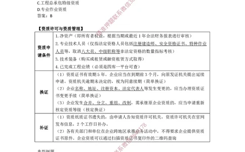 2025-3-陈印-考前密训（三）_2026年一建法规_2025年一建法规SVIP_05-考前密训✿央企特训✿机构普押_21-法规《考前终极密训》陈印推荐