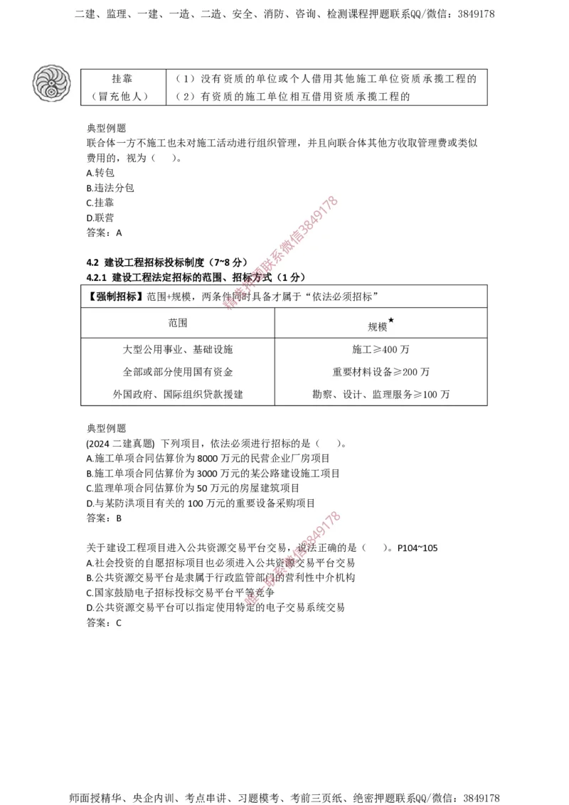 2025-3-陈印-考前密训（三）_2026年一建法规_2025年一建法规SVIP_05-考前密训✿央企特训✿机构普押_21-法规《考前终极密训》陈印推荐