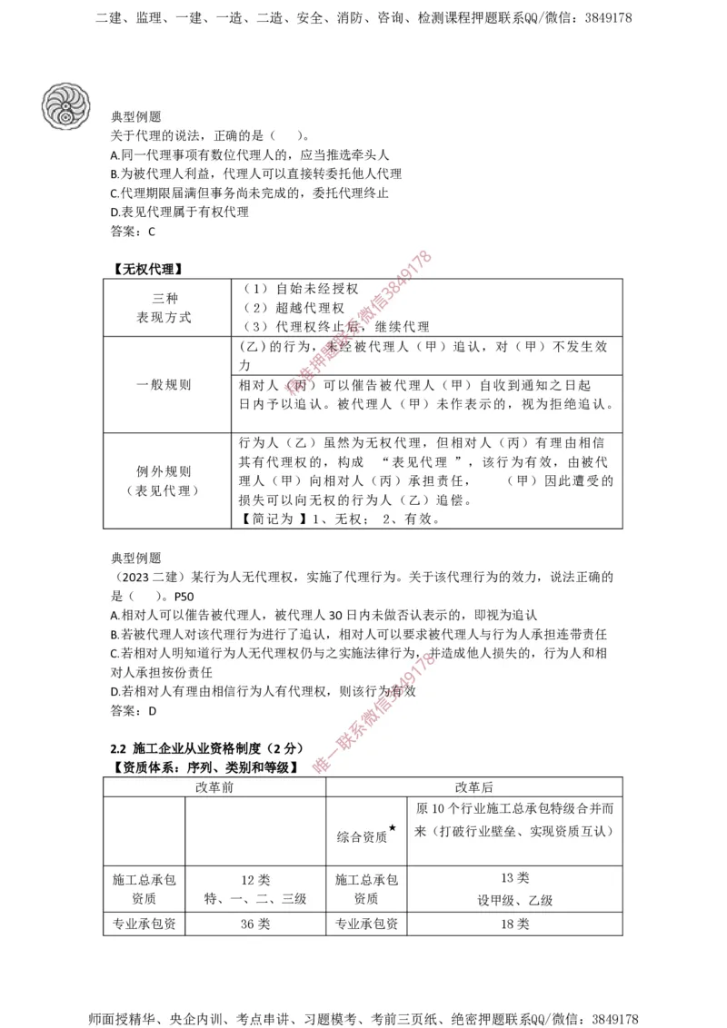 2025-3-陈印-考前密训（三）_2026年一建法规_2025年一建法规SVIP_05-考前密训✿央企特训✿机构普押_21-法规《考前终极密训》陈印推荐
