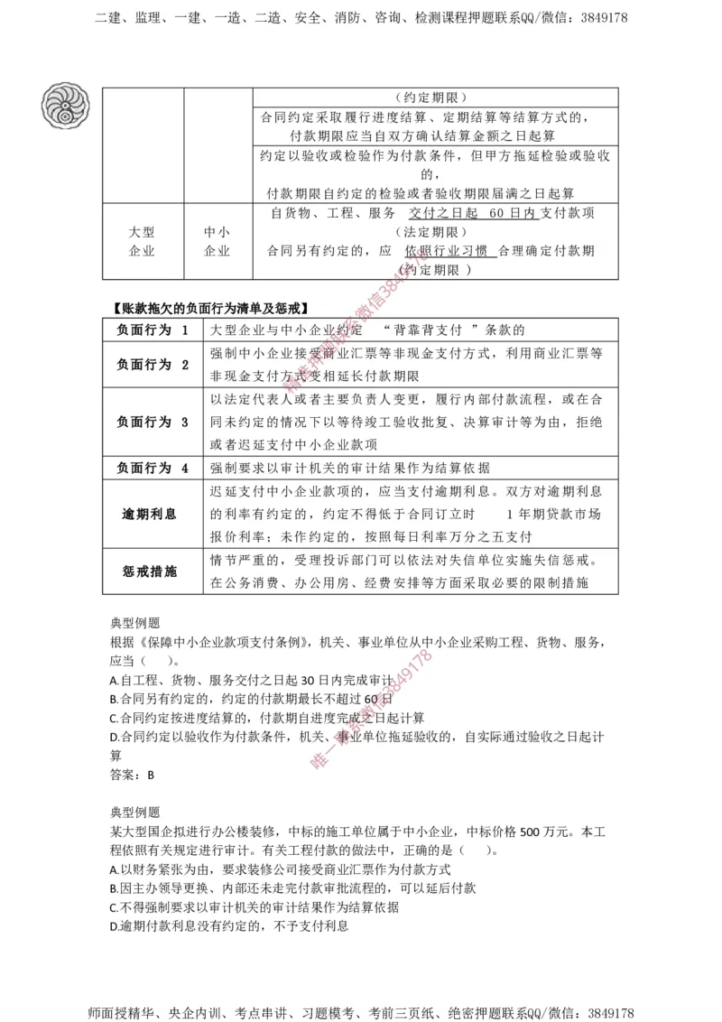 2025-3-陈印-考前密训（三）_2026年一建法规_2025年一建法规SVIP_05-考前密训✿央企特训✿机构普押_21-法规《考前终极密训》陈印推荐