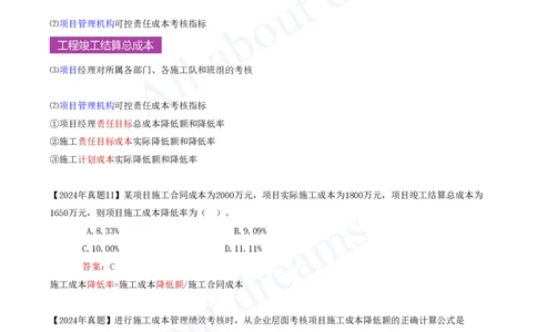 2025-67-第6章-6.4.2-施工成本管理绩效考核_2026年一级建造师_2026年一建管理_2025年一建管理SVIP_02-基础精讲✿高端面授✿深度强化_10-管理《天一精讲班》金月、王少杰KL推荐