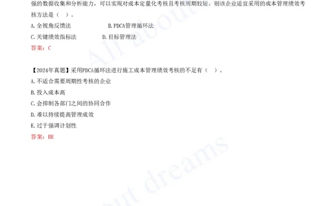 2025-67-第6章-6.4.2-施工成本管理绩效考核_2026年一级建造师_2026年一建管理_2025年一建管理SVIP_02-基础精讲✿高端面授✿深度强化_10-管理《天一精讲班》金月、王少杰KL推荐