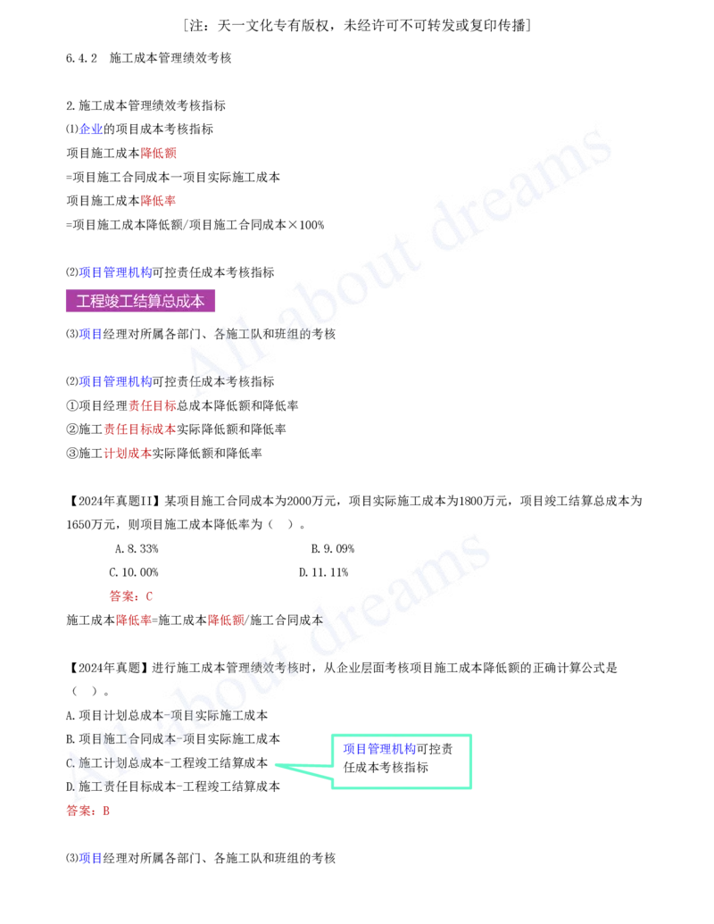 2025-67-第6章-6.4.2-施工成本管理绩效考核_2026年一级建造师_2026年一建管理_2025年一建管理SVIP_02-基础精讲✿高端面授✿深度强化_10-管理《天一精讲班》金月、王少杰KL推荐