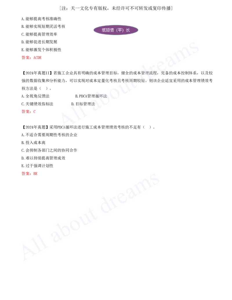 2025-67-第6章-6.4.2-施工成本管理绩效考核_2026年一级建造师_2026年一建管理_2025年一建管理SVIP_02-基础精讲✿高端面授✿深度强化_10-管理《天一精讲班》金月、王少杰KL推荐