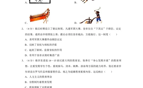 2015年高考历史试卷（天津）（空白卷）_历史历年高考真题_新&middot;Word版2008-2025&middot;高考历史真题_历史（按年份分类）2008-2025_2015&middot;历史高考真题