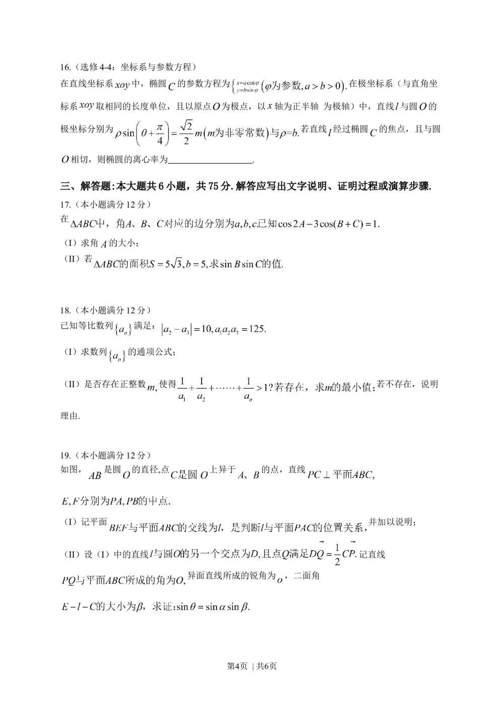 2013年高考数学试卷（理）（湖北）（空白卷）_历年高考真题合集_数学历年高考真题_新&middot;Word版2008-2025&middot;高考数学真题_数学（按试卷类型分类）2008-2025_自主命题卷&middot;数学（2008-2025）