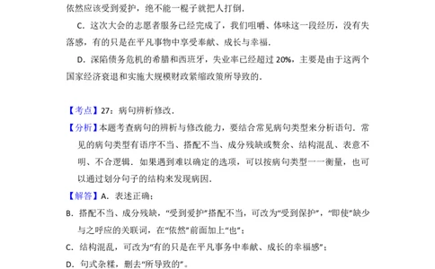 2013年高考语文试卷（大纲版）（解析卷）_语文历年高考真题_新&middot;PDF版2008-2025&middot;高考语文真题_语文（按试卷类型分类）2008-2025_全国卷&middot;语文（2008-2025）