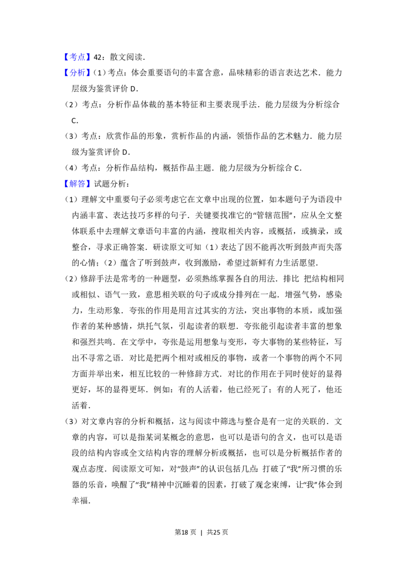 2013年高考语文试卷（大纲版）（解析卷）_语文历年高考真题_新&middot;PDF版2008-2025&middot;高考语文真题_语文（按试卷类型分类）2008-2025_全国卷&middot;语文（2008-2025）