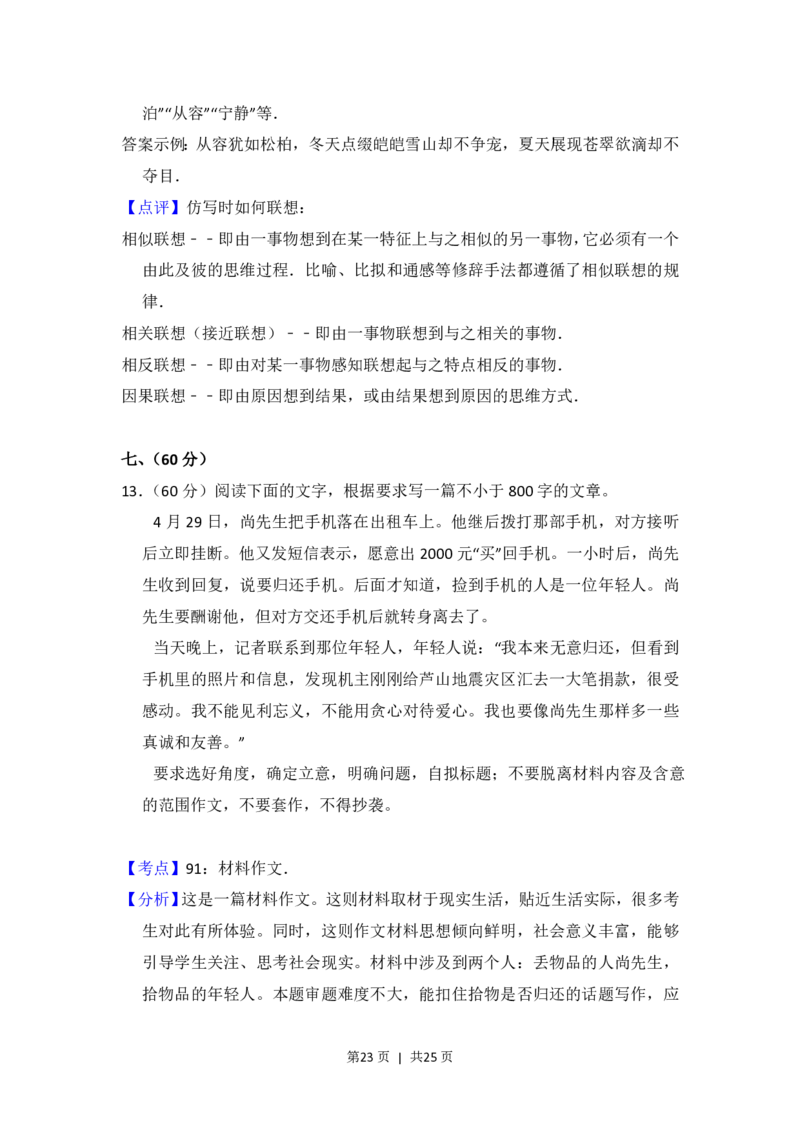 2013年高考语文试卷（大纲版）（解析卷）_语文历年高考真题_新&middot;PDF版2008-2025&middot;高考语文真题_语文（按试卷类型分类）2008-2025_全国卷&middot;语文（2008-2025）