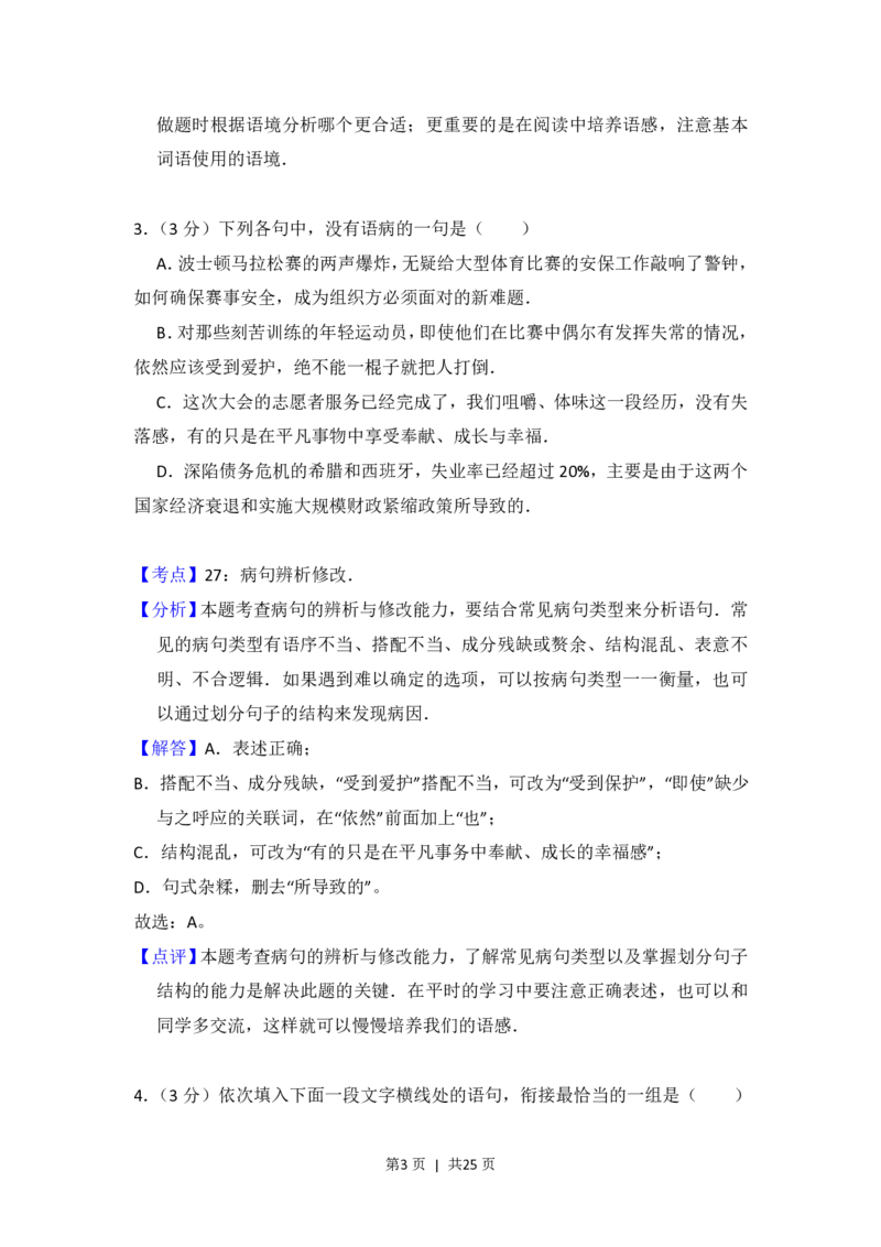 2013年高考语文试卷（大纲版）（解析卷）_语文历年高考真题_新&middot;PDF版2008-2025&middot;高考语文真题_语文（按试卷类型分类）2008-2025_全国卷&middot;语文（2008-2025）
