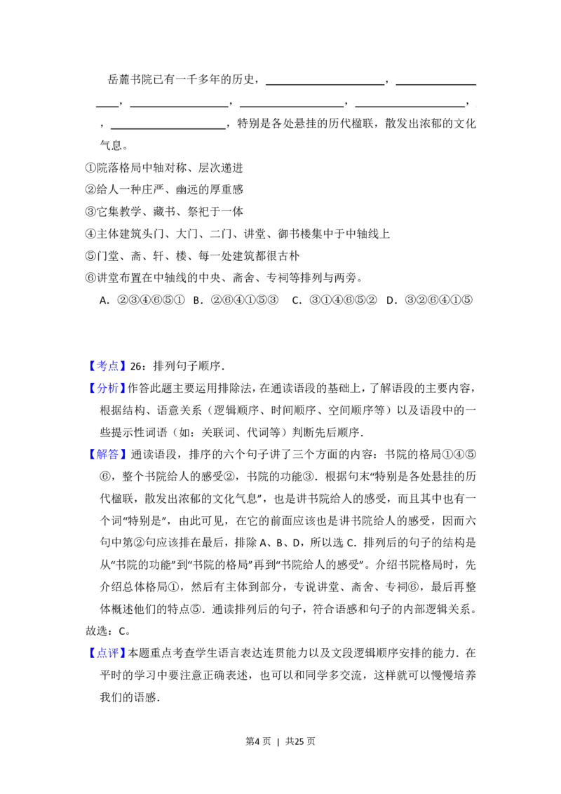 2013年高考语文试卷（大纲版）（解析卷）_语文历年高考真题_新&middot;PDF版2008-2025&middot;高考语文真题_语文（按试卷类型分类）2008-2025_全国卷&middot;语文（2008-2025）