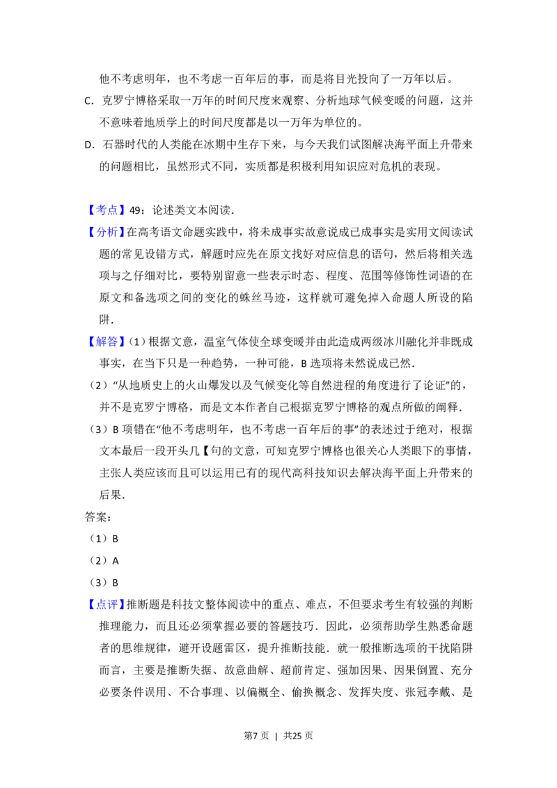 2013年高考语文试卷（大纲版）（解析卷）_语文历年高考真题_新&middot;PDF版2008-2025&middot;高考语文真题_语文（按试卷类型分类）2008-2025_全国卷&middot;语文（2008-2025）