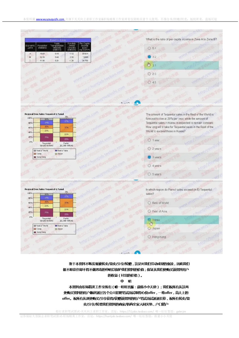德意志银行2018招聘2017.10.20在线测试真题及答案_2025春招题库汇总_外资银行题库_德意志_2018年历次OT真题及答案
