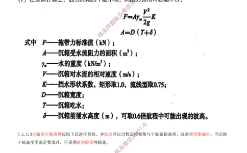 13.13-第1篇-第2章-港口与航道工程施工技术（四）_2026年一级建造师_2026年一建港航_2025年一建港航SVIP_04-冲刺串讲✿考点强化✿小灶集训_01-港航《冲刺串讲班》皮丹丹SMR