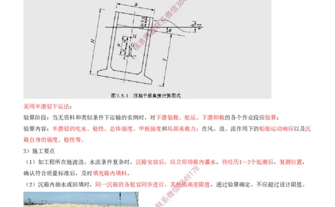 13.13-第1篇-第2章-港口与航道工程施工技术（四）_2026年一级建造师_2026年一建港航_2025年一建港航SVIP_04-冲刺串讲✿考点强化✿小灶集训_01-港航《冲刺串讲班》皮丹丹SMR