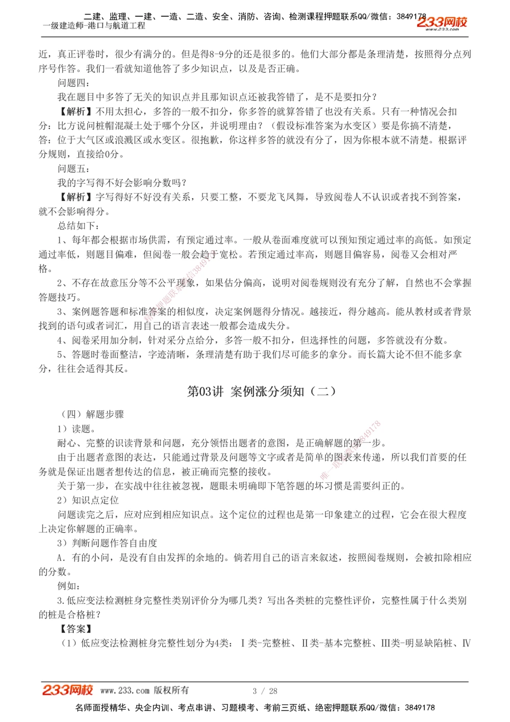 1-8_2026年一级建造师_2026年一建港航_2025年一建港航SVIP_03-习题精析✿实战特训✿模考通关_06-港航《习题解析班》陈冬铭233