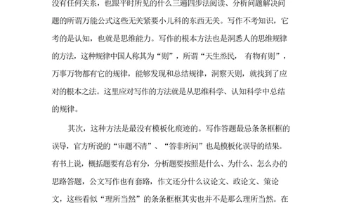 写作-高分秘诀_2025春招题库汇总_国企综合题库_1、国企招聘考试------笔试资料_综合写作_1.写作-高分秘诀