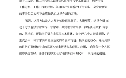 写作-高分秘诀_2025春招题库汇总_国企综合题库_1、国企招聘考试------笔试资料_综合写作_1.写作-高分秘诀