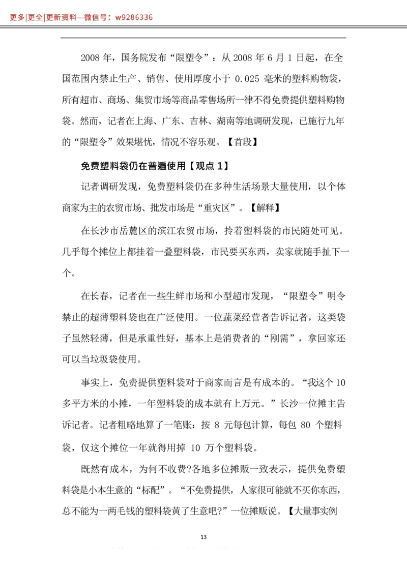 写作-高分秘诀_2025春招题库汇总_国企综合题库_1、国企招聘考试------笔试资料_综合写作_1.写作-高分秘诀