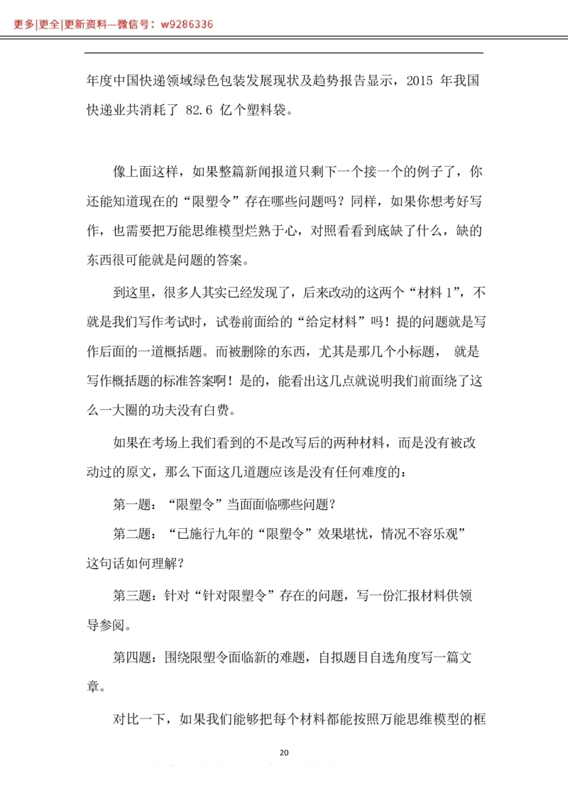 写作-高分秘诀_2025春招题库汇总_国企综合题库_1、国企招聘考试------笔试资料_综合写作_1.写作-高分秘诀