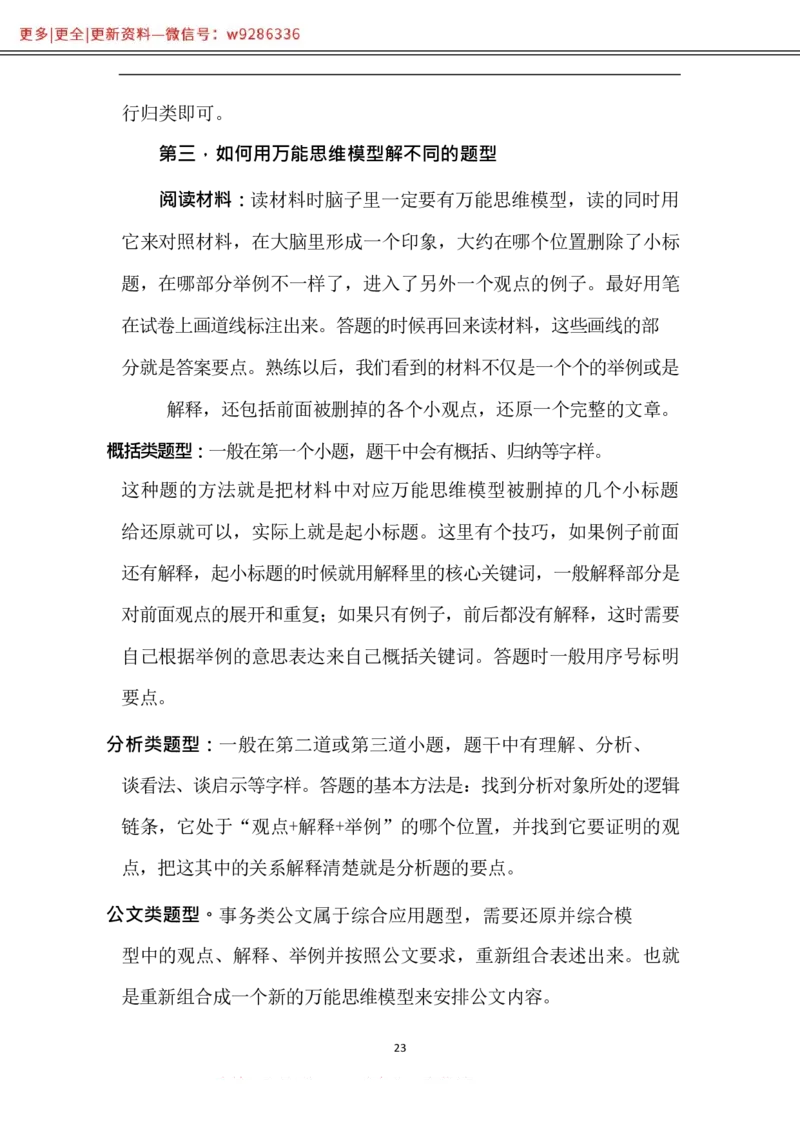 写作-高分秘诀_2025春招题库汇总_国企综合题库_1、国企招聘考试------笔试资料_综合写作_1.写作-高分秘诀